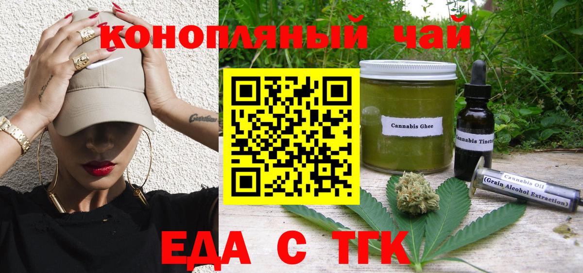 Тобольск  Еда ТГК конопля  Вход с VPN 