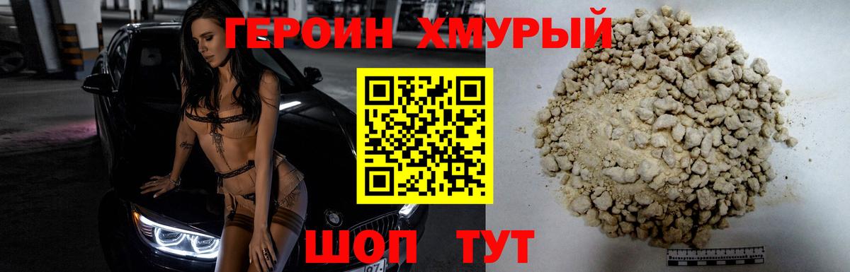 ГЕРОИН белый  Вход с VPN  Тобольск 