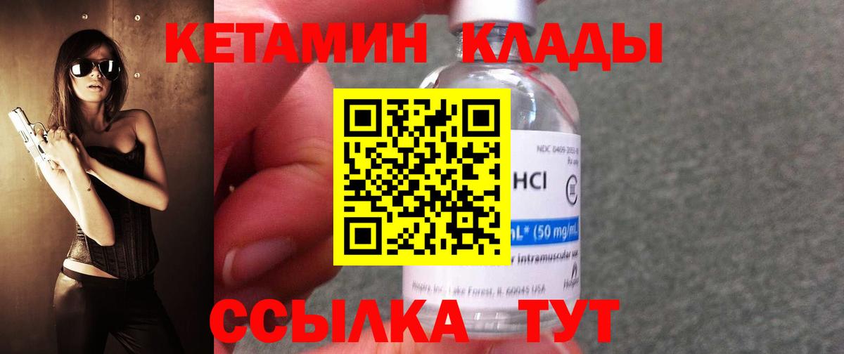 Тобольск  КЕТАМИН VHQ  Вход с VPN 