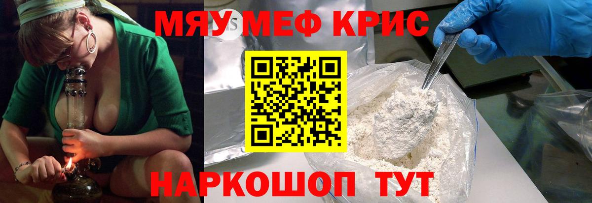 Меф мяу мяу кристаллы Тобольск