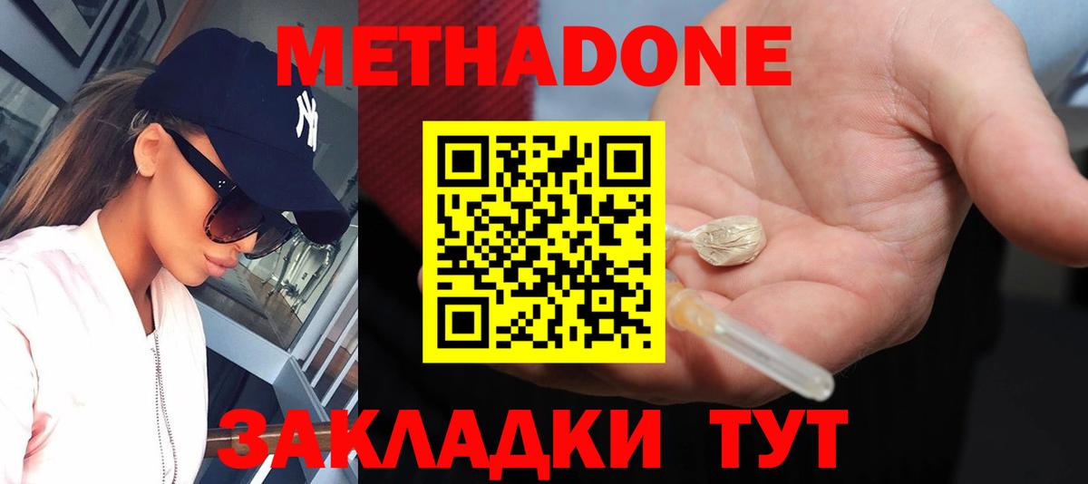 МЕТАДОН белоснежный  Вход с VPN  Тобольск  Метадон мёд 